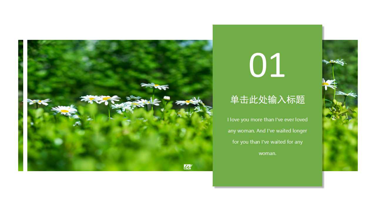 自然风景PPT模板免费下载