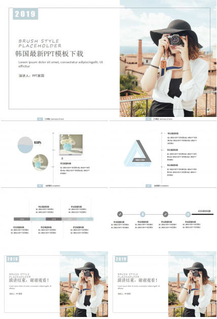 韩国最新PPT模板下载