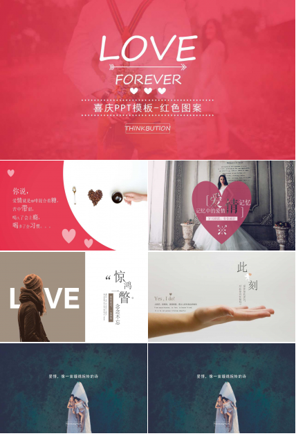 喜庆PPT模板-红色图案