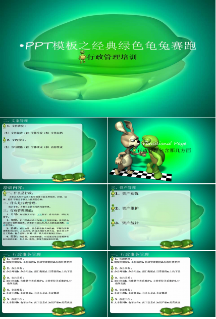 PPT模板之经典绿色龟兔赛跑