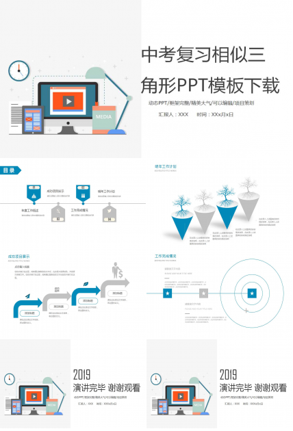 中考复习相似三角形PPT模板下载