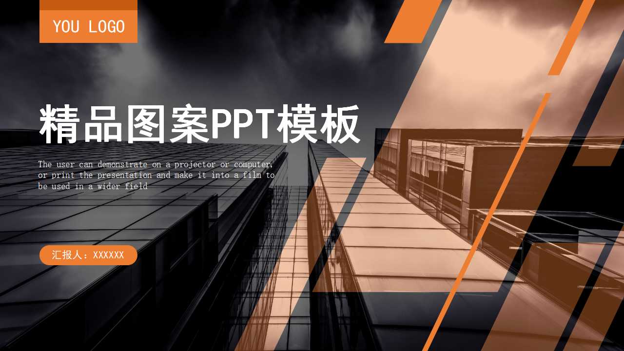 精品图案PPT模板