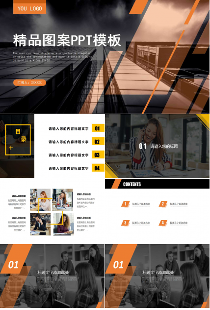 精品图案PPT模板