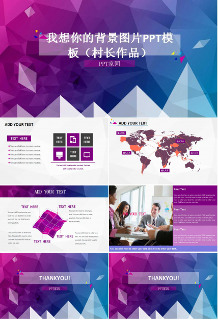 我想你的背景图片PPT模板（村长作品）