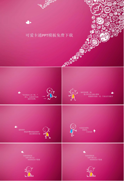 可爱卡通PPT模板免费下载
