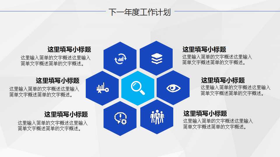 天崖聚焦PPT模板（蓝灰色）