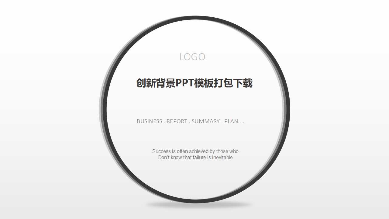 创新背景PPT模板打包下载