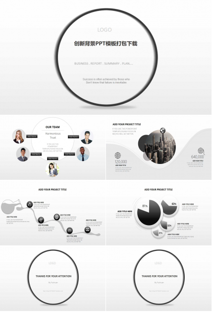 创新背景PPT模板打包下载