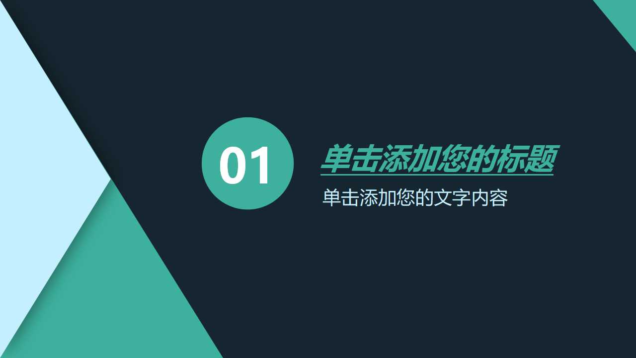 绿色幻灯片模板打包下载