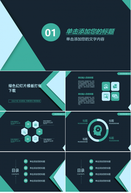 绿色幻灯片模板打包下载