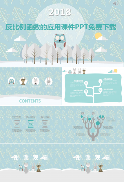 反比例函数的应用课件PPT免费下载