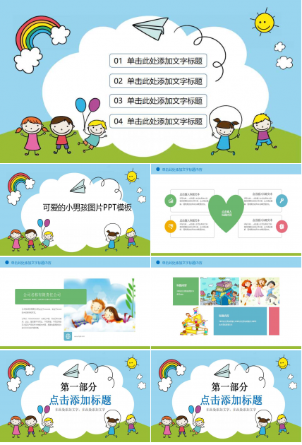 可爱的小男孩图片PPT模板