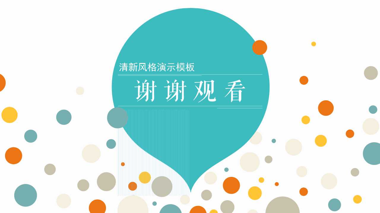 卡通圆点背景PPT模板下载