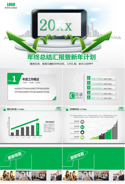 股票牛市PPT模板