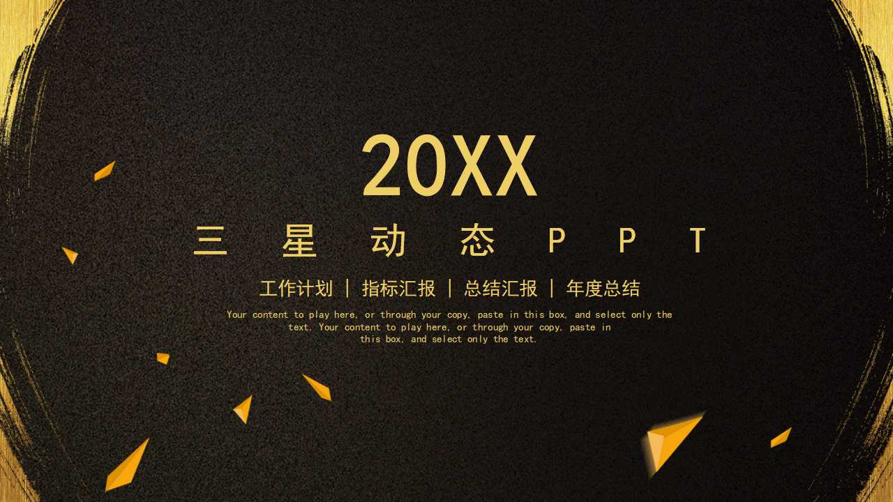 三星动态PPT