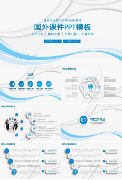国外课件PPT模板