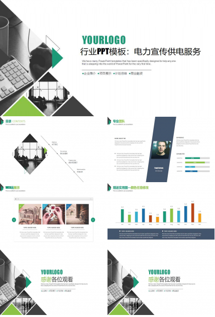行业PPT模板：电力宣传供电服务