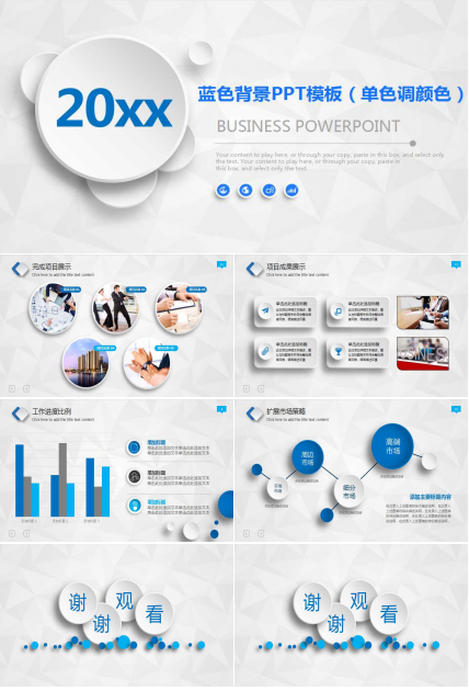 蓝色背景PPT模板（单色调颜色）