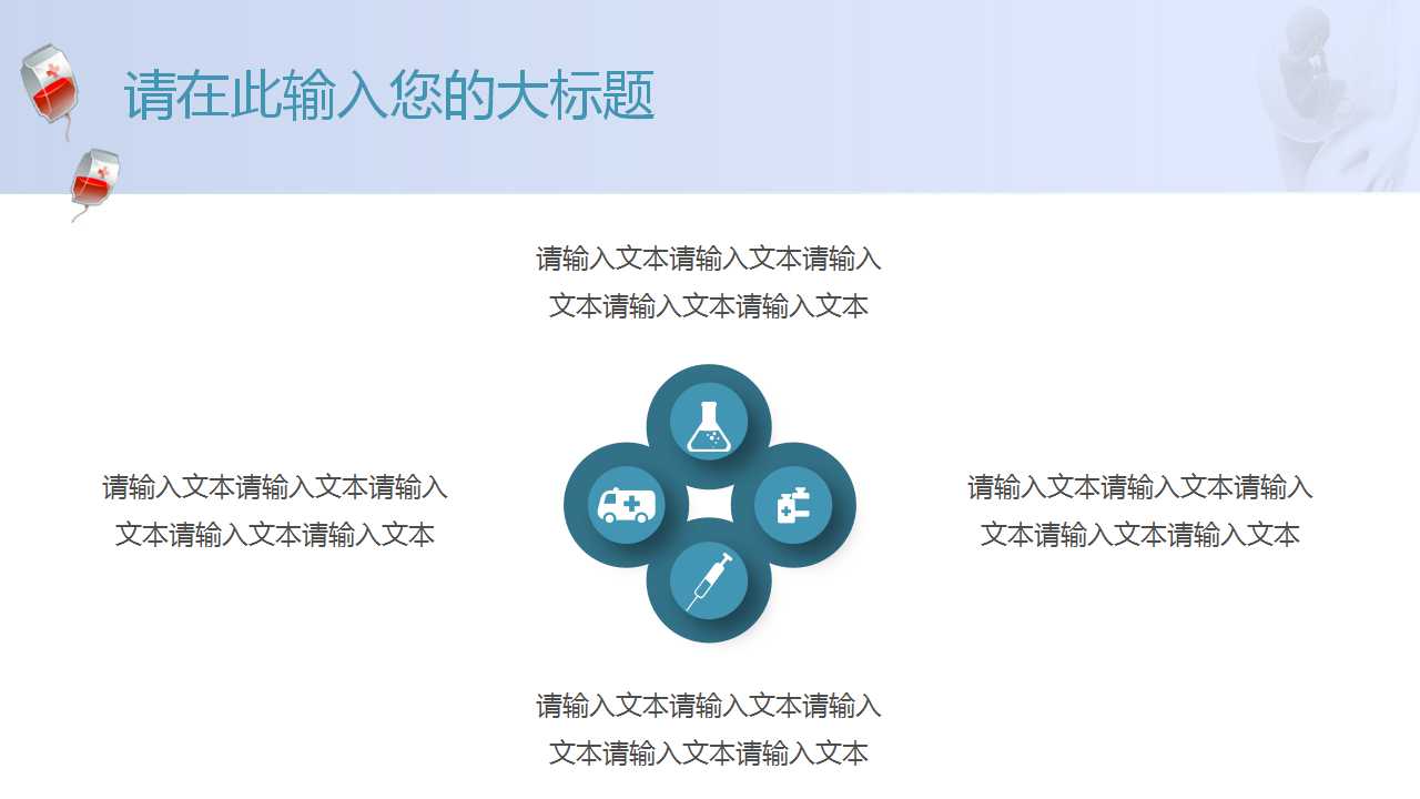 肚子里的婴儿背景PPT模板