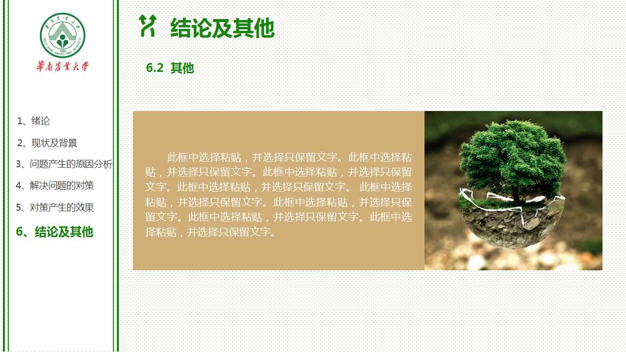 背景农业大学会计类PPT模板