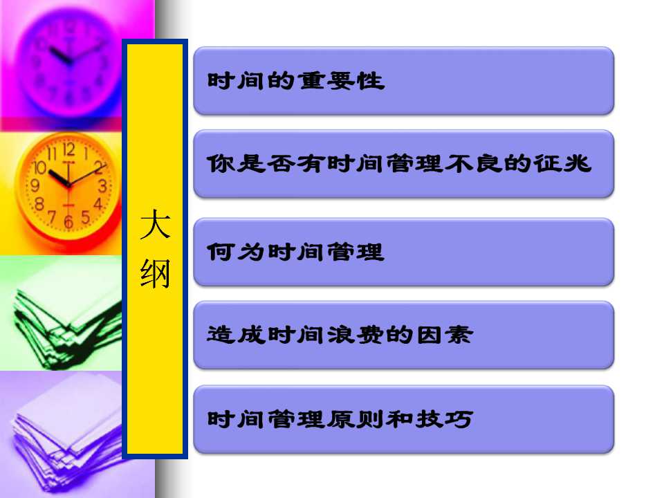 展示时间PPT模版下载