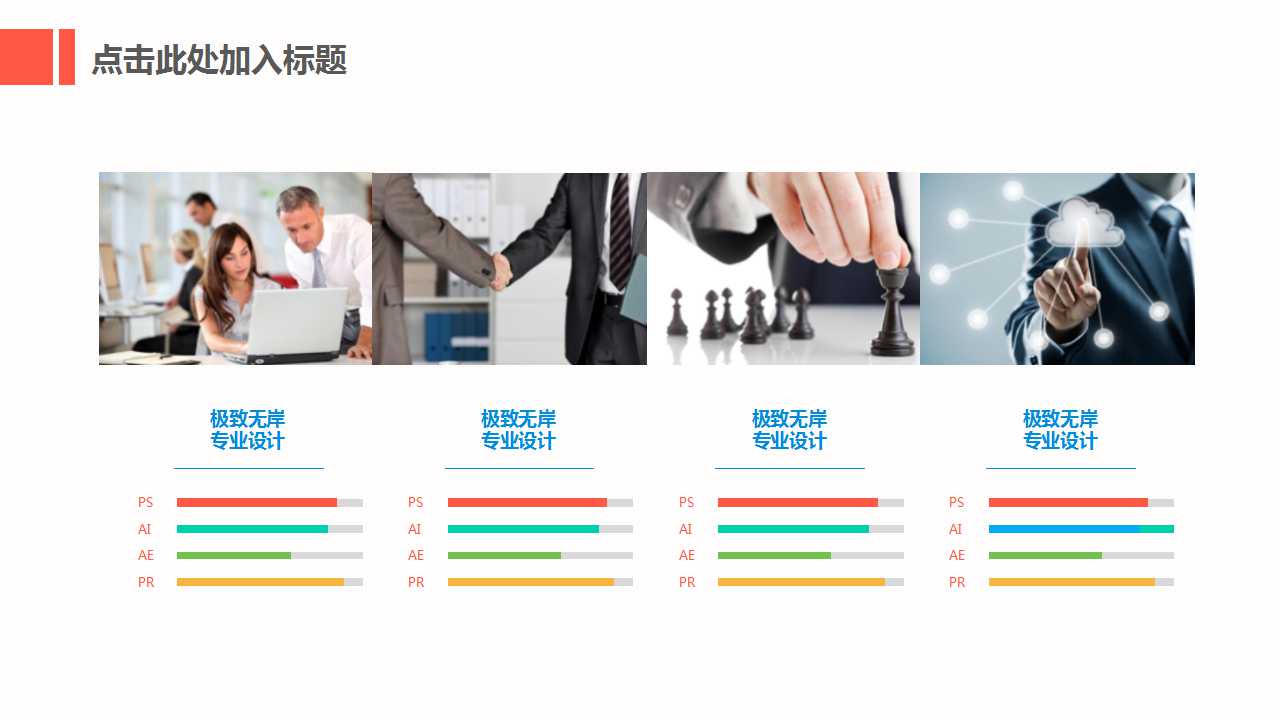 大学专用-教育主题PPT模板