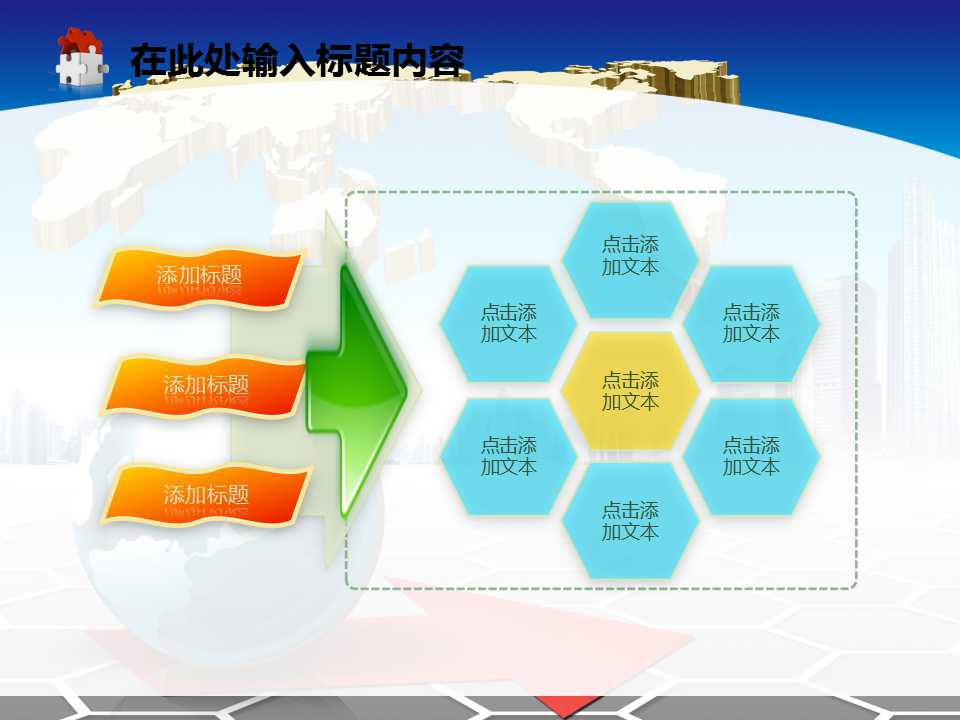 地球背景PPT模板免费下载