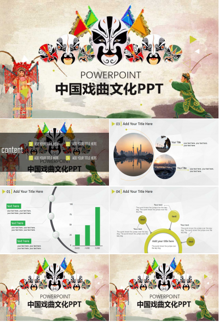 脸谱京剧戏曲文化PPT模板