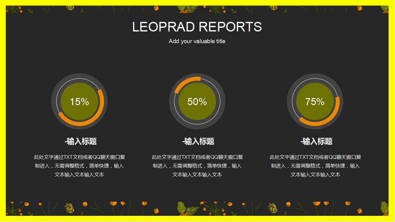 散落的绿色树叶PPT模板