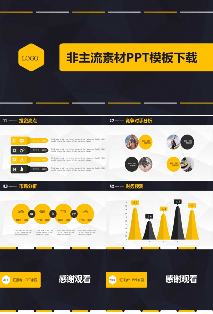 非主流素材PPT模板下载