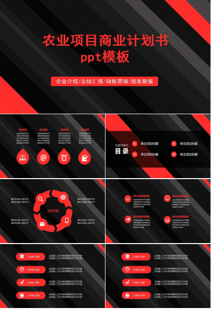 农业项目商业计划书ppt模板