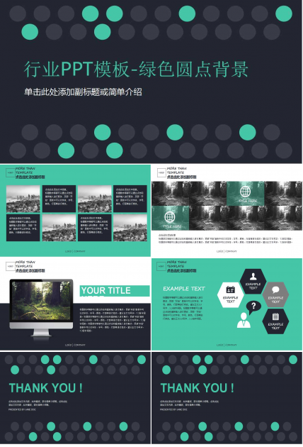 行业PPT模板-绿色圆点背景