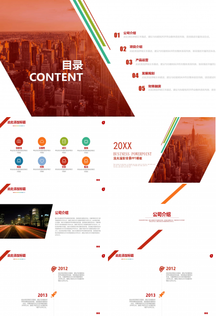 流光溢彩背景PPT模板