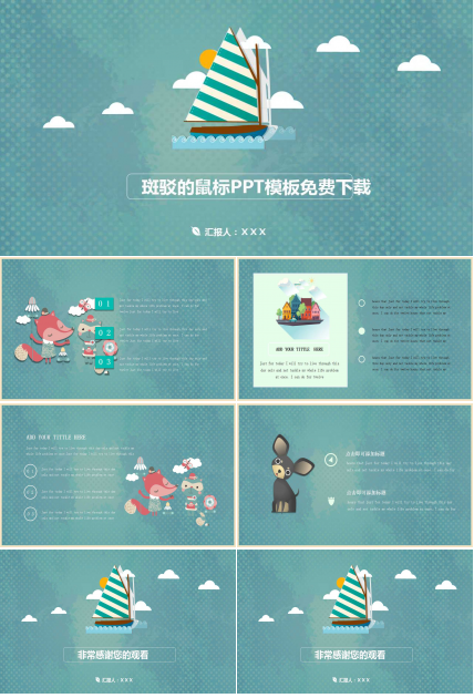 斑驳的鼠标PPT模板免费下载