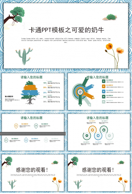 卡通PPT模板之可爱的奶牛