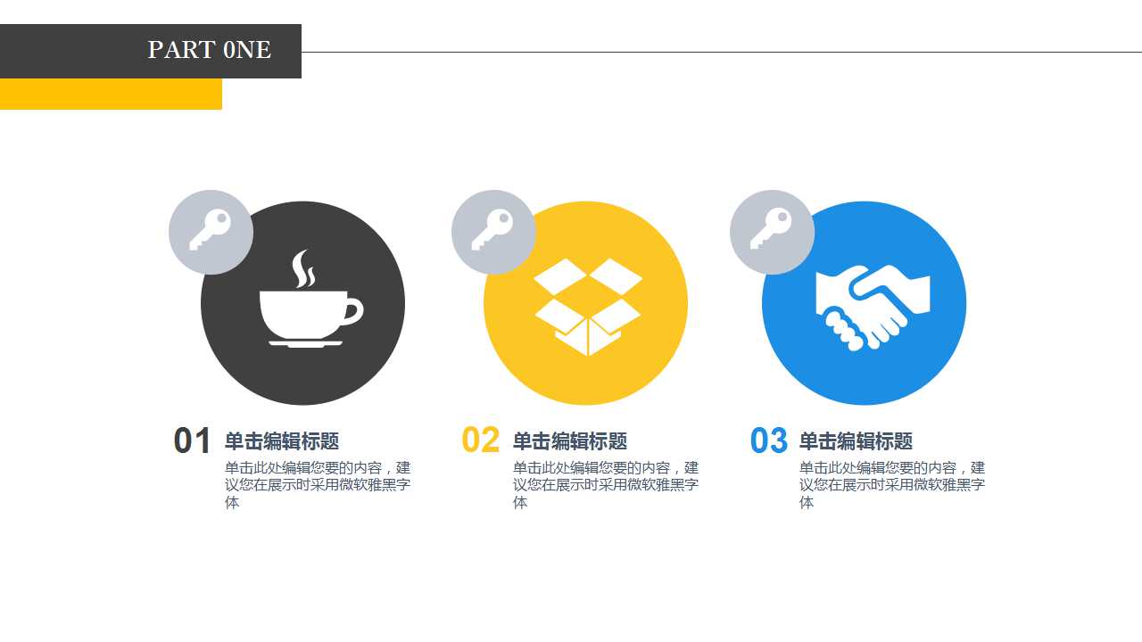 简约微立体工作汇报PPT模板