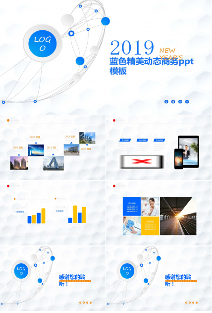 蓝色精美动态商务ppt模板