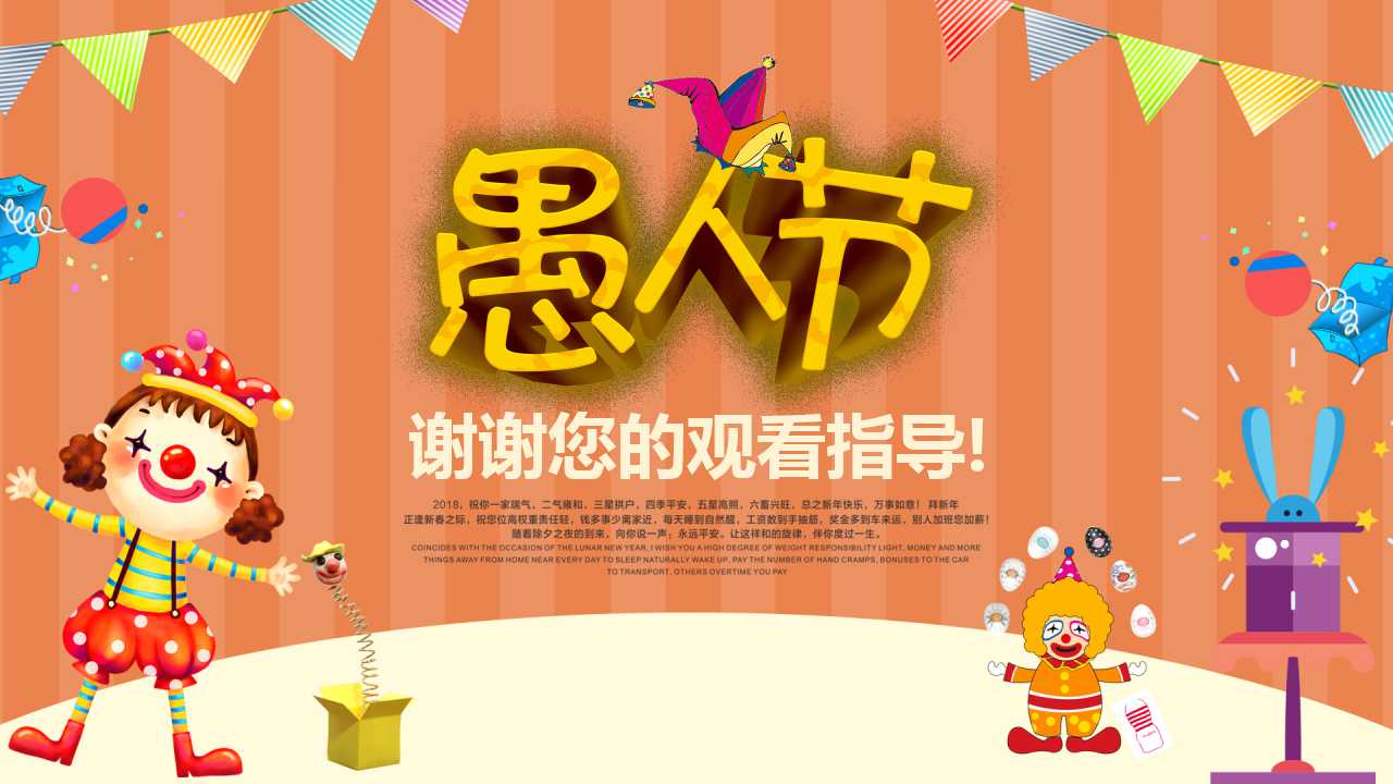 卡通小丑PPT背景动态模板下载