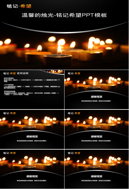 温馨的烛光-铭记希望PPT模板