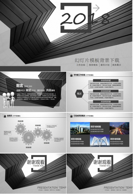 幻灯片模板背景下载