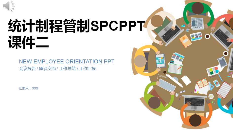 统计制程管制SPCPPT课件二