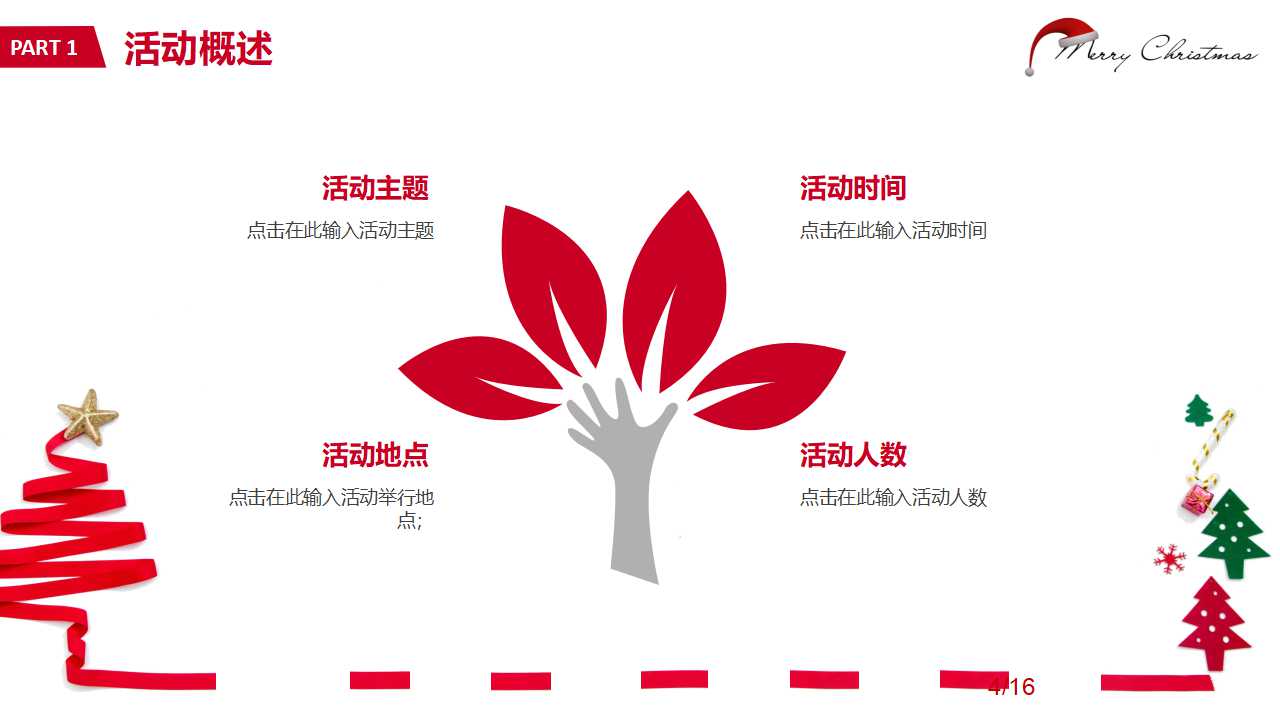 圣诞节PPT模板-漂亮的礼物