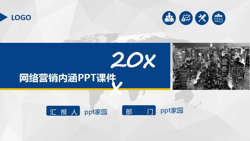 网络营销内涵PPT课件