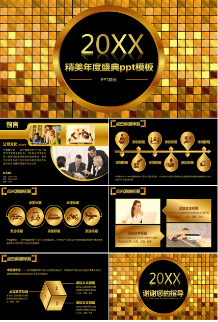 精美年度盛典ppt模板