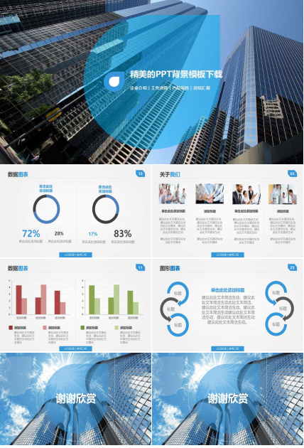 精美的PPT背景模板下载