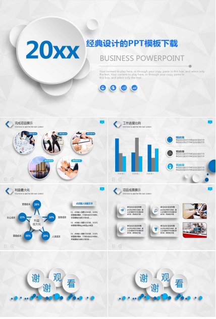 经典设计的PPT模板下载