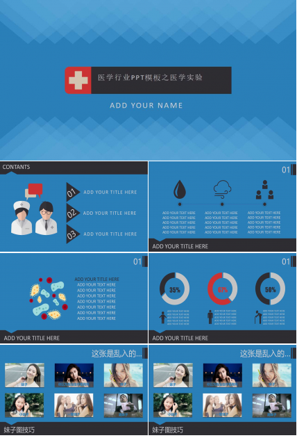 医学行业PPT模板之医学实验