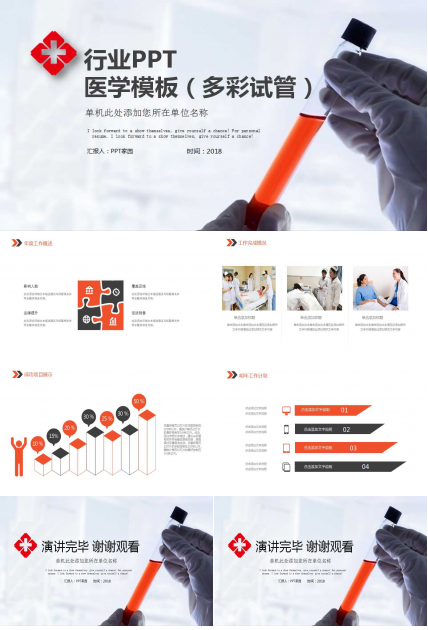 行业PPT-医学模板（多彩试管）