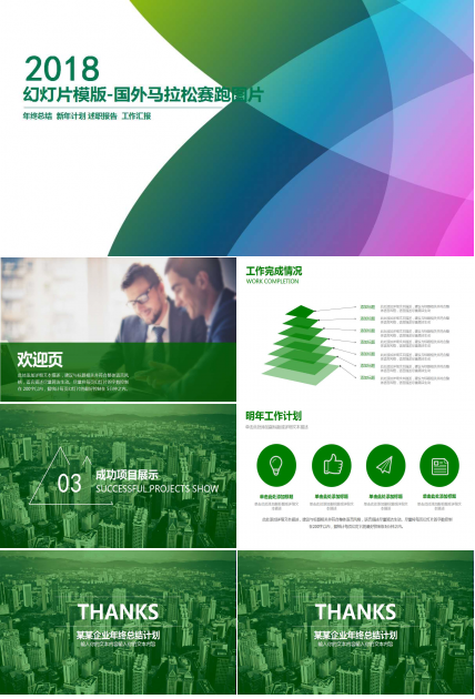 幻灯片模版-国外马拉松赛跑图片