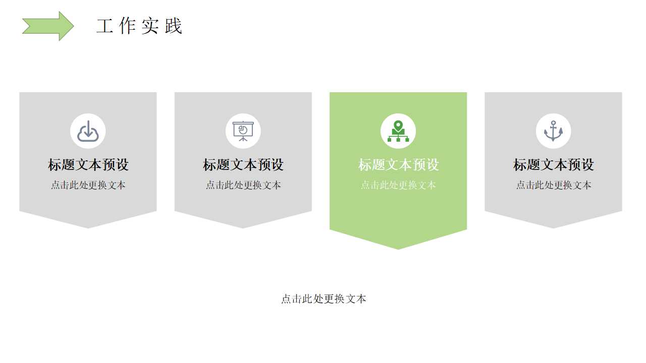 关于个人简历的PPT模板下载